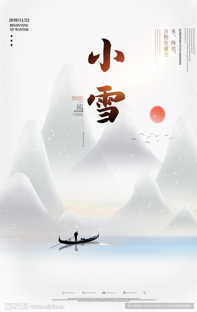 立冬