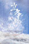 立冬