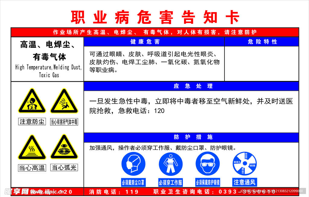 乙醇职业病危害告知卡