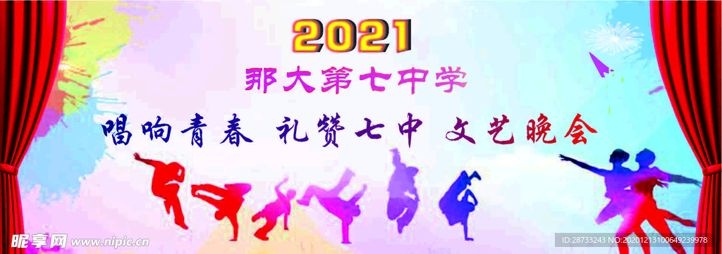 元旦舞台背景