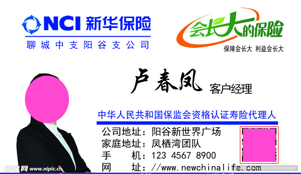 新华保险名片
