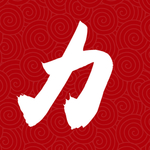 回力力字图