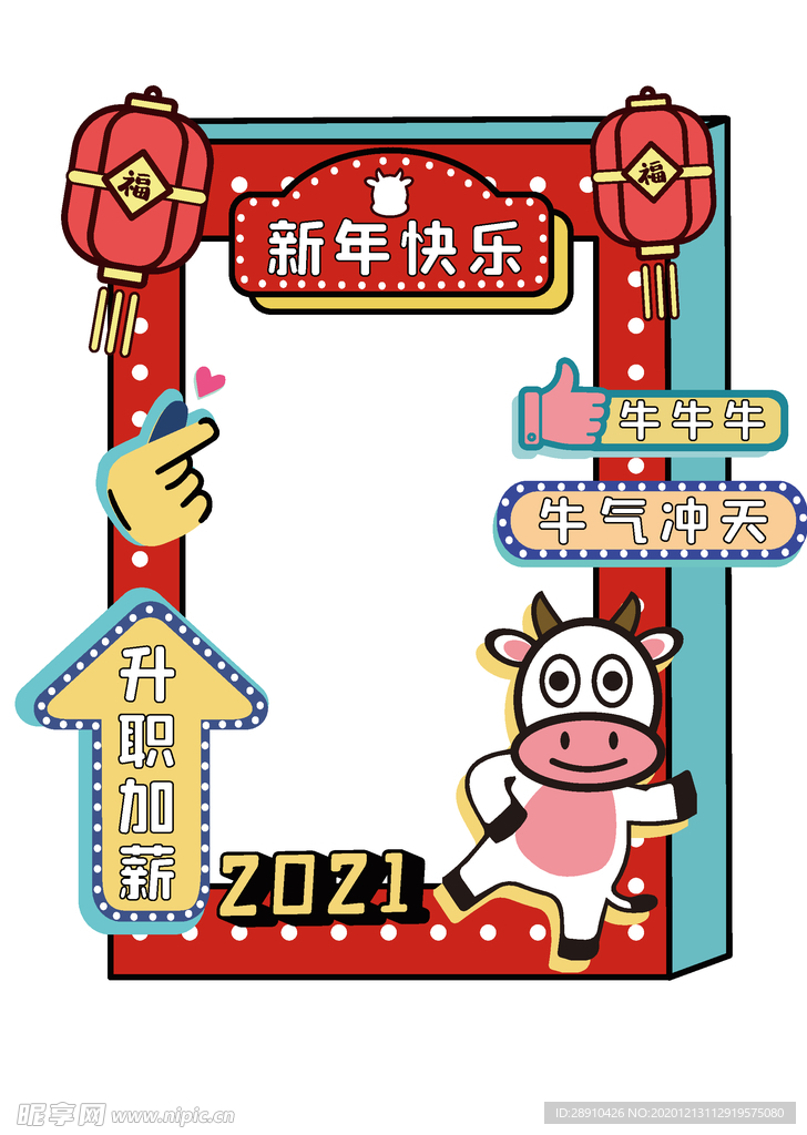 2021拍照框新年年会牛气冲天