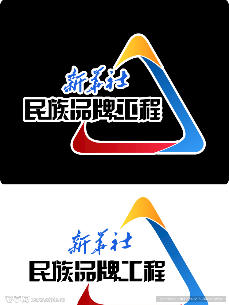 新华社民族品牌工程logo图片