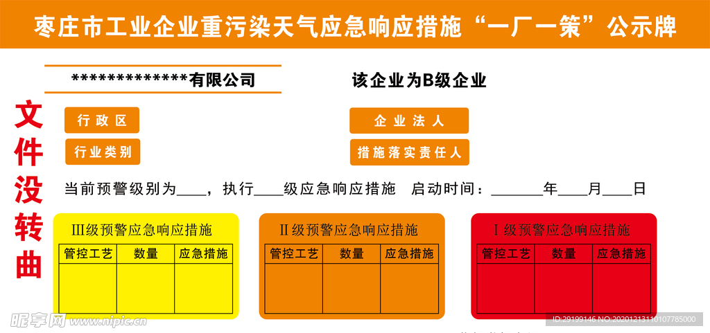 公示牌