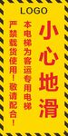小心地滑 客梯