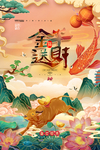 新年