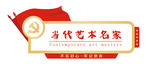 艺术家精选