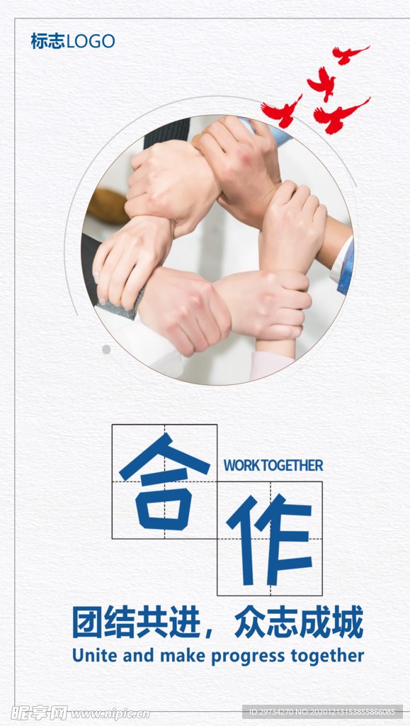 合作  海报  广告  企业文
