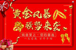 黄金海报