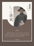 唐伯虎