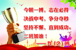 中考标语