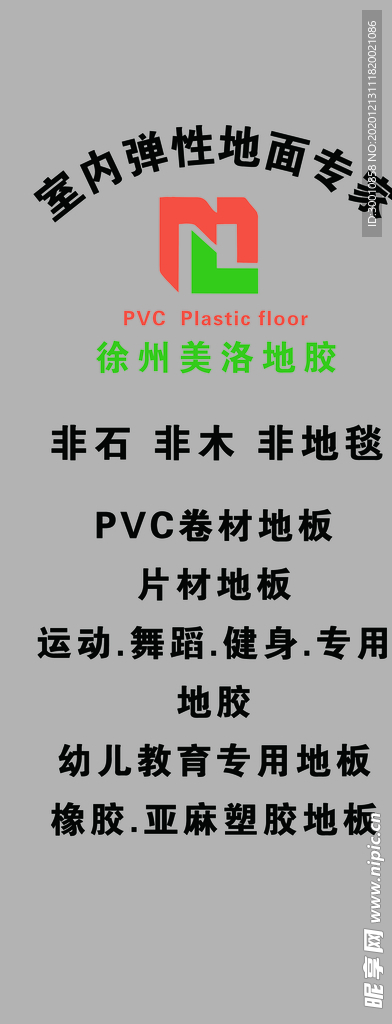 美洛地胶
