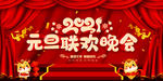 元旦联欢晚会
