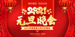 元旦晚会