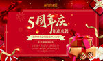 5周年庆典