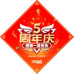 5周免庆典挂旗