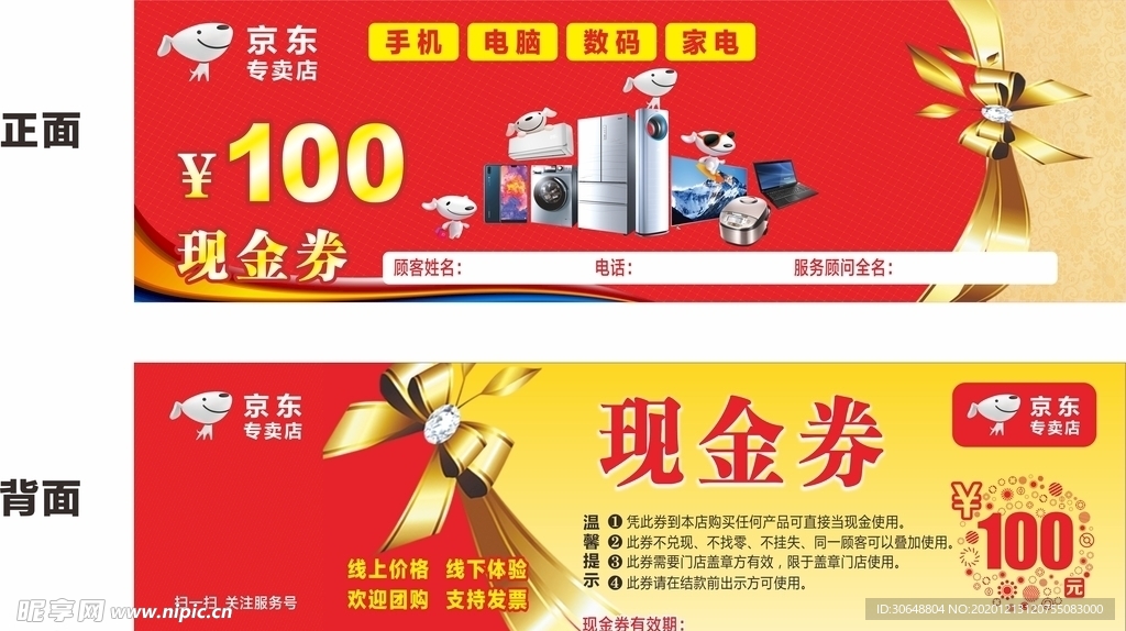 现金券