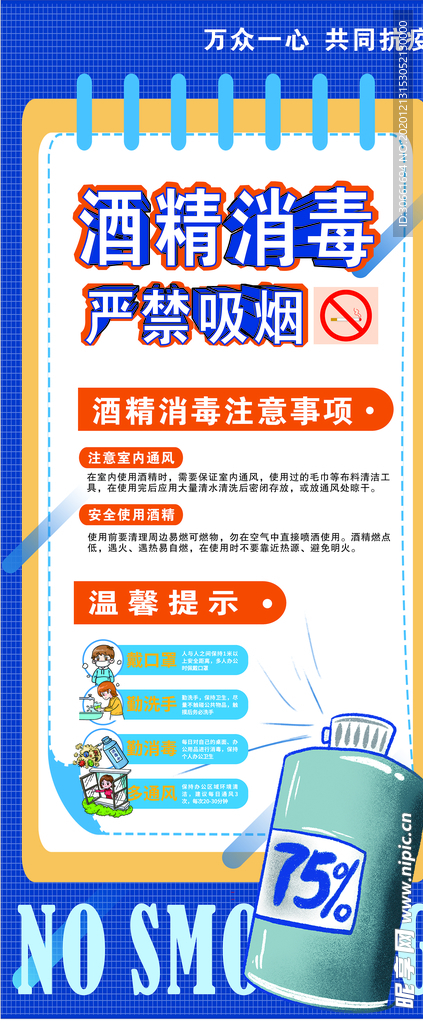 消毒展架