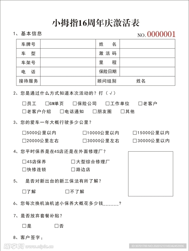 小拇指激活表