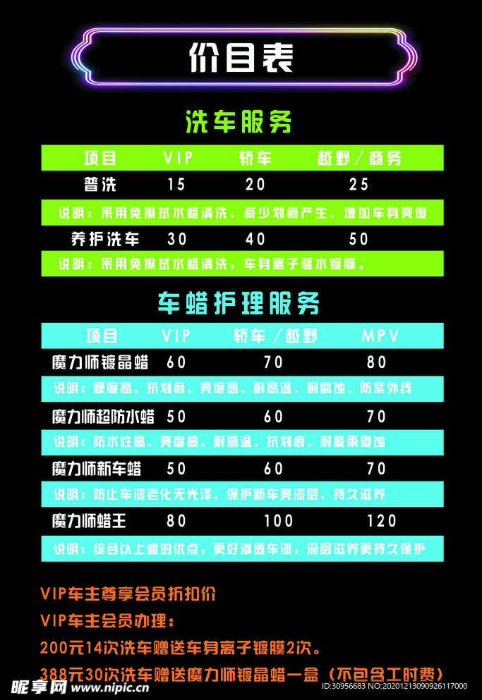 洗车店价目表