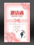结婚 邀请函