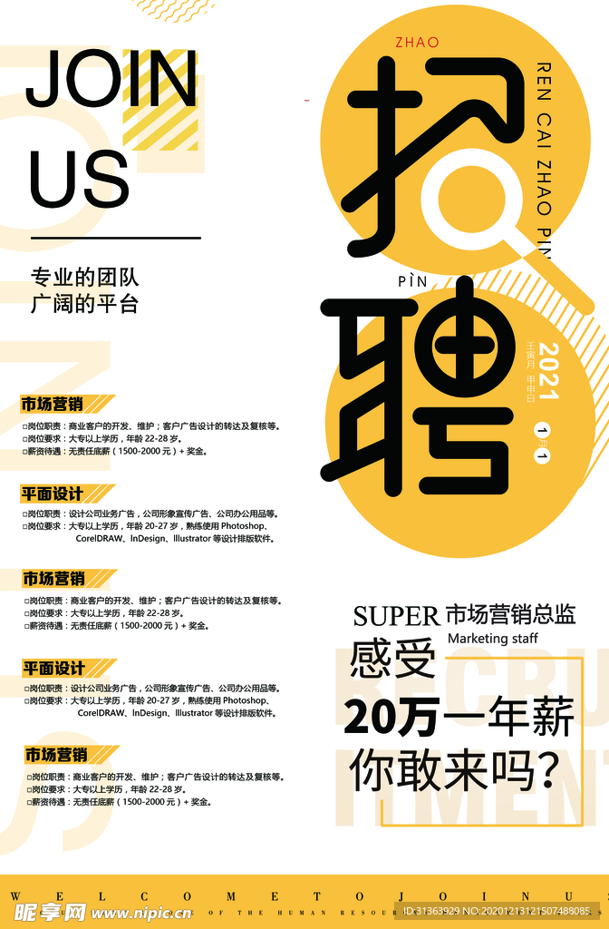招聘海报