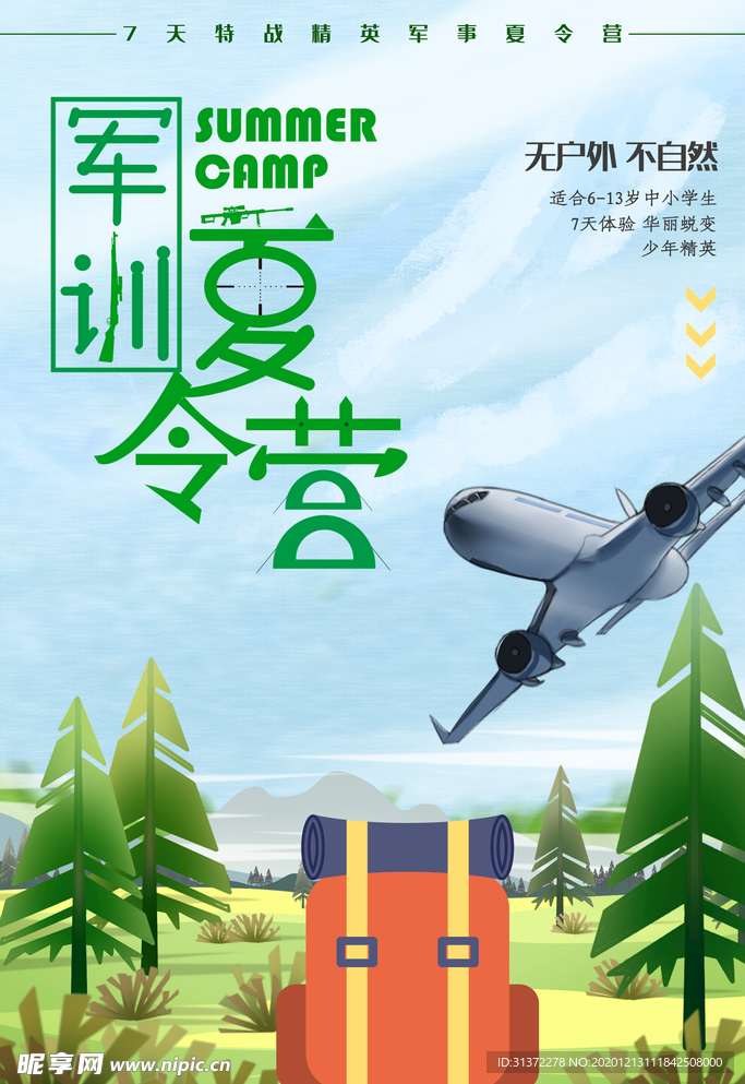 夏令营图片