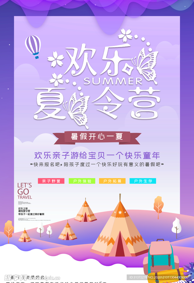 夏令营图片