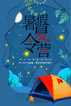 夏令营图片