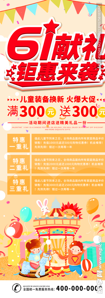 61献礼
