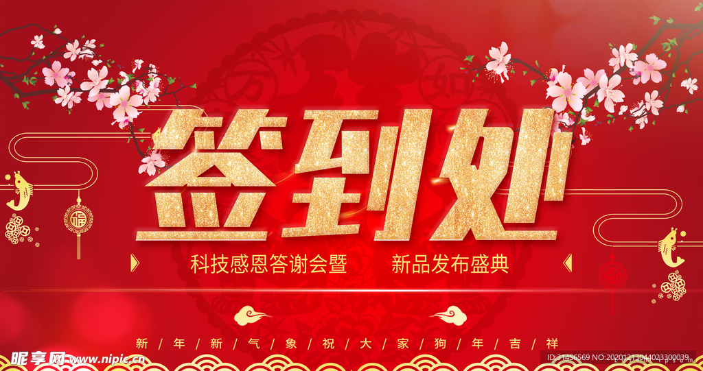 签到处