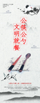 公筷公勺