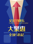父亲节