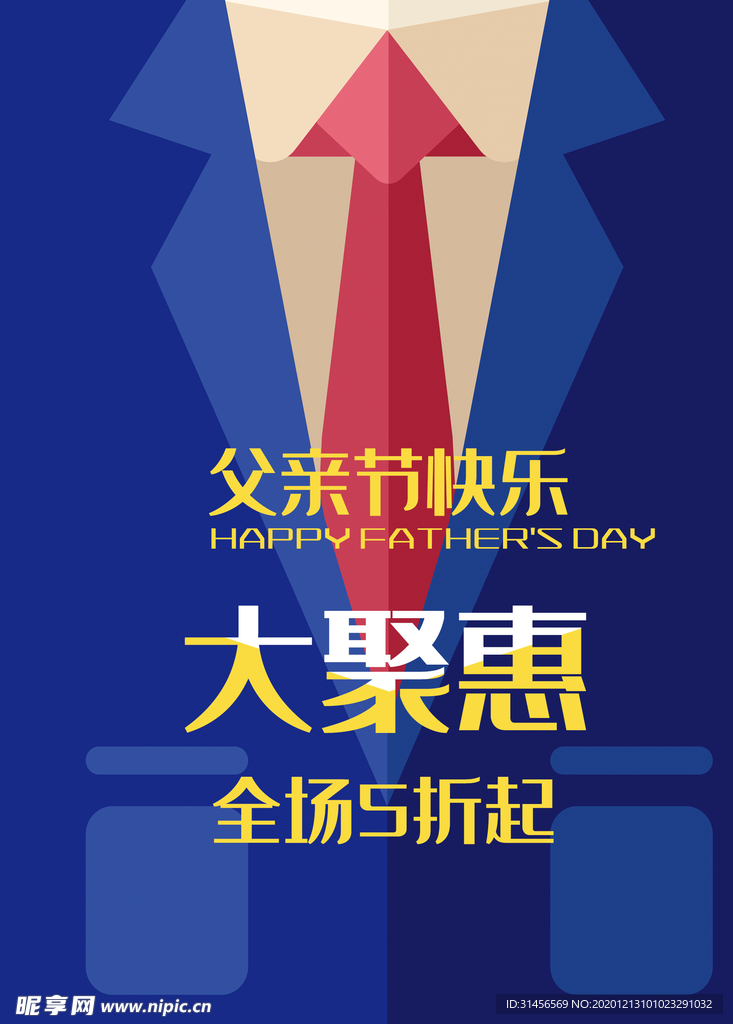 父亲节