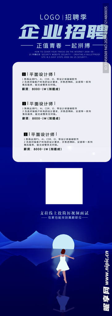 企业招聘
