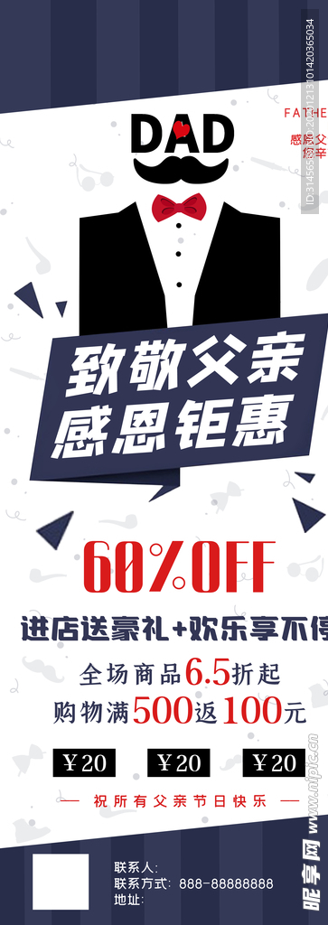 父亲节