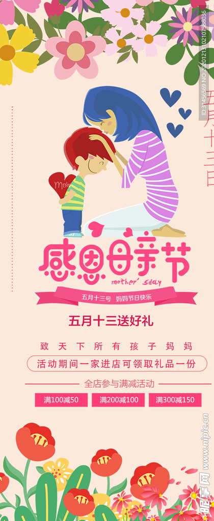 感恩母亲节