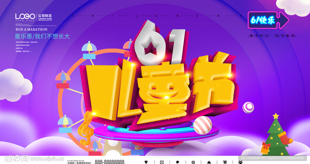 61儿童节