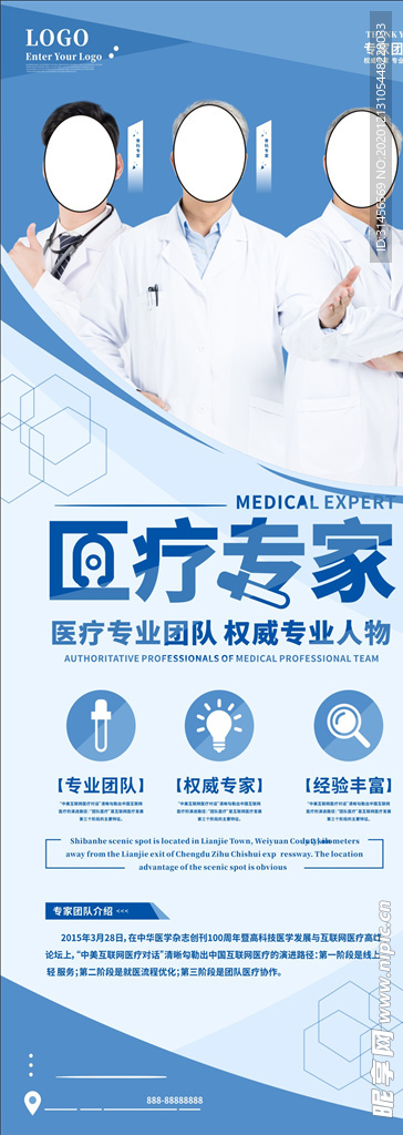 医疗专家