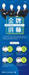 金牌讲师
