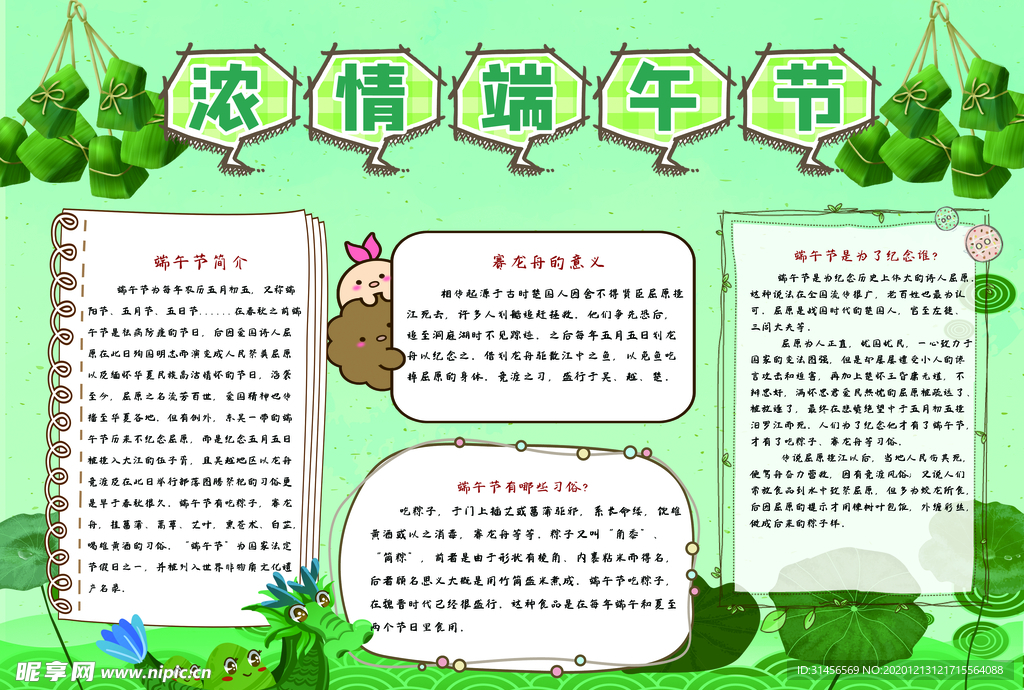 端午节