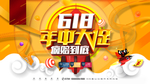 618年中大促