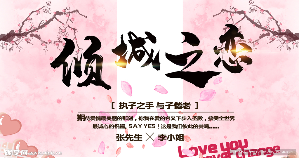 倾城之恋