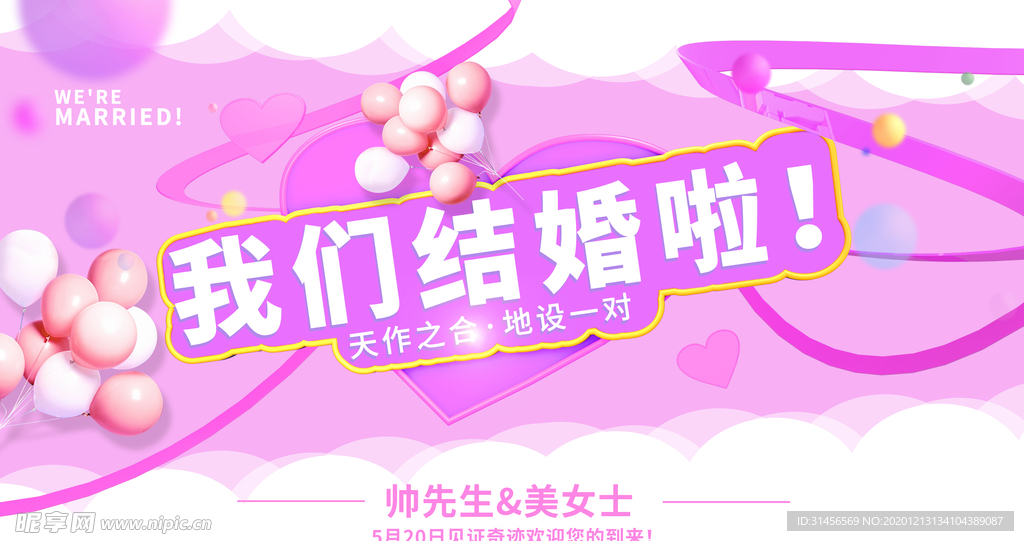 我们结婚啦