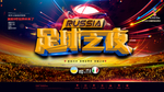 足球之夜
