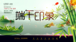 端午印象