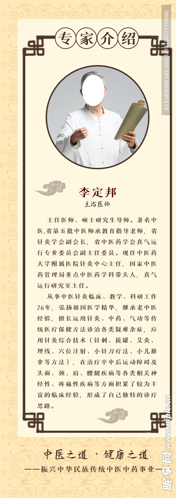 医师专家