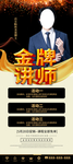金牌讲师