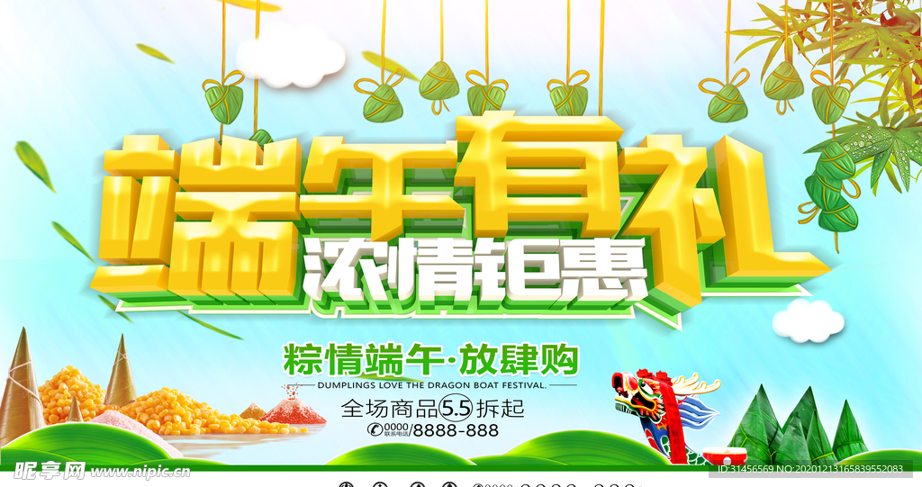 端午有礼